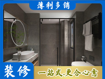 石家庄井陉县洗浴间装修
